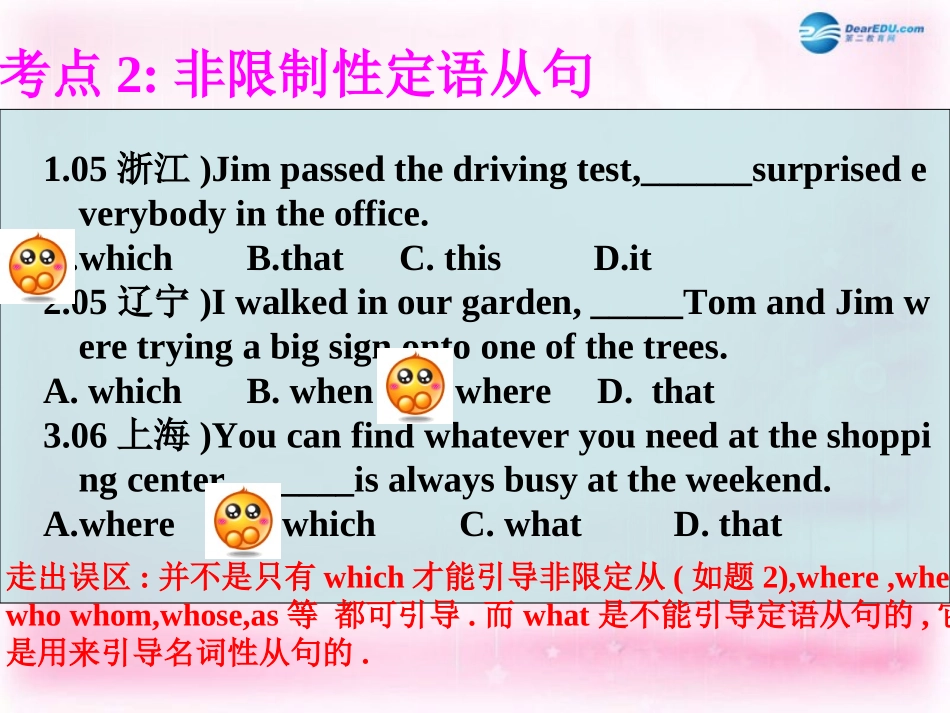 高中英语 定语从句练习课件 新人教版必修2 课件_第3页