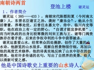 高中语文南朝诗两首课件2 粤教版 必修1 课件