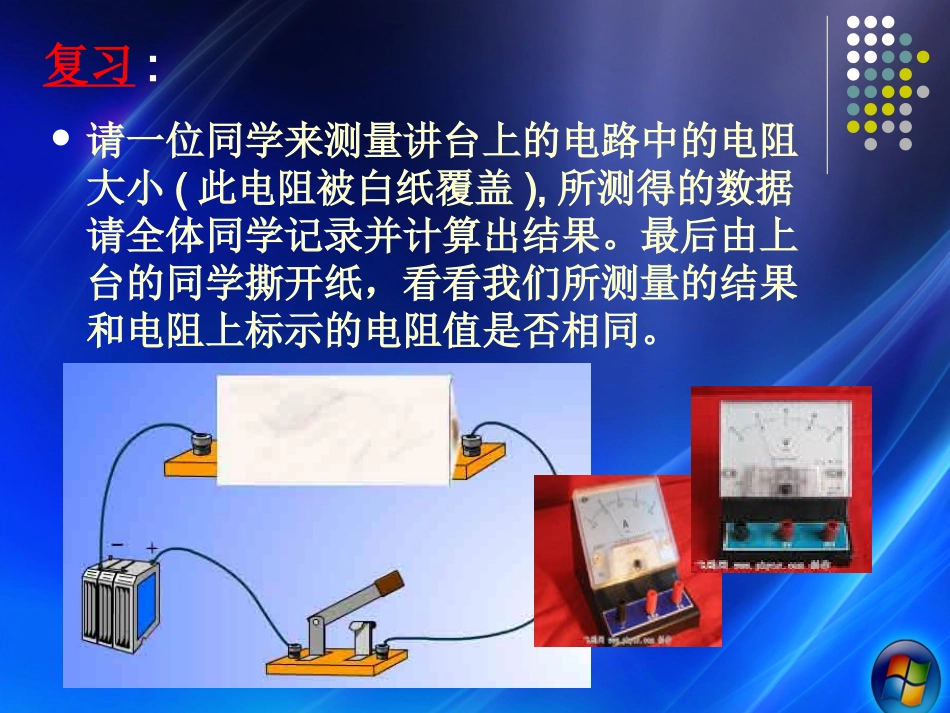 等效电路 九年级物理(等效电路)课件教科版_第2页
