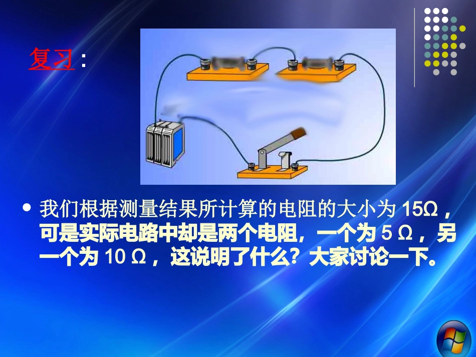 等效电路 九年级物理(等效电路)课件教科版_第3页