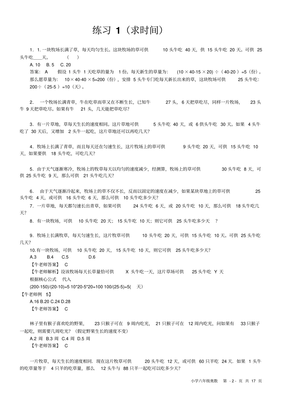 六年级奥数-牛吃草问题-教师讲义汇总_第2页