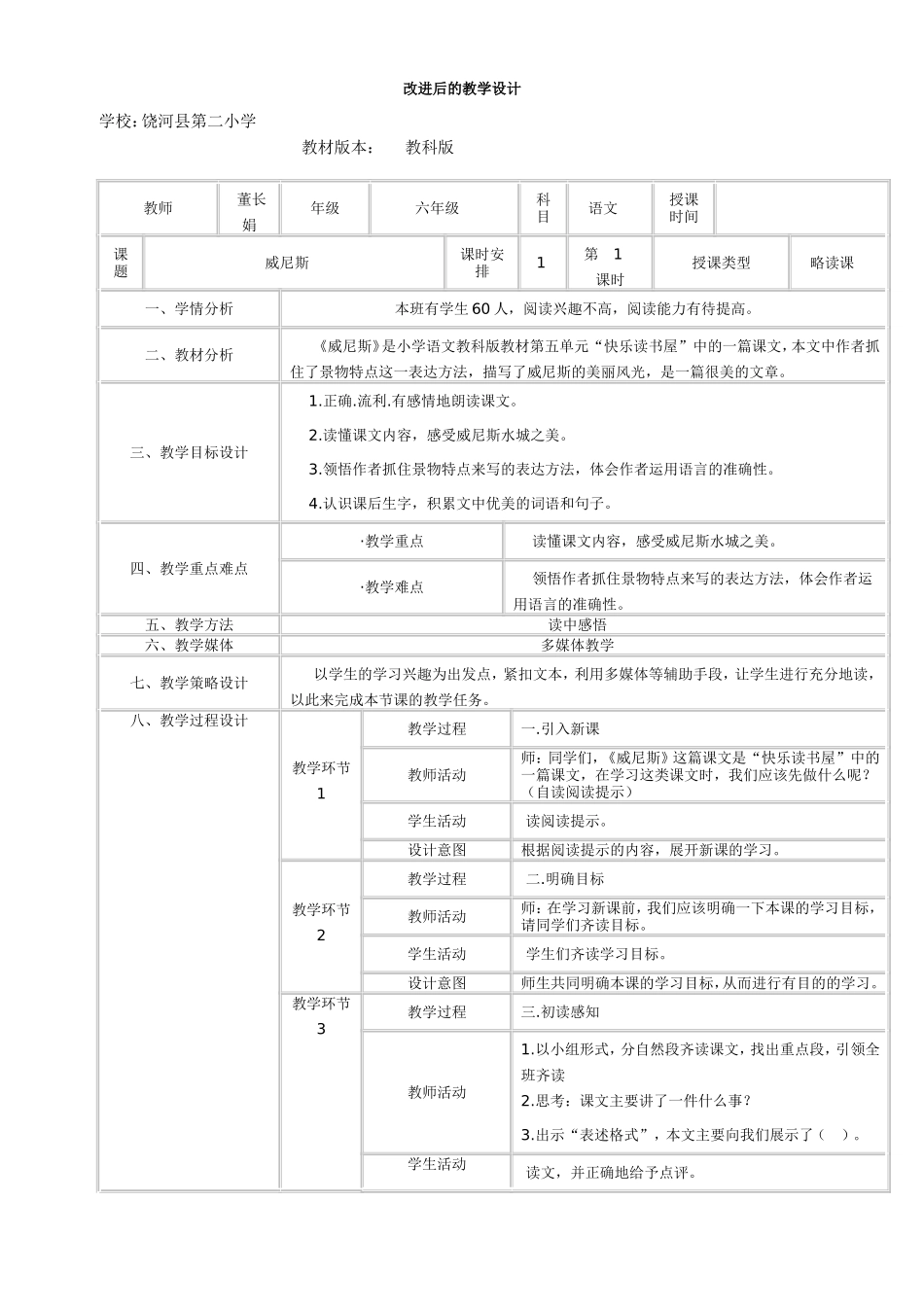 改进后的教学设计_第1页