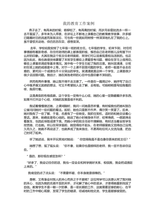 我的教育工作案例