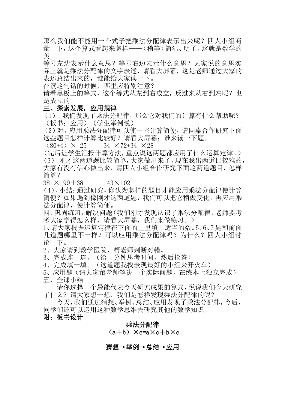 乘法分配律（北师大版四下）_第2页