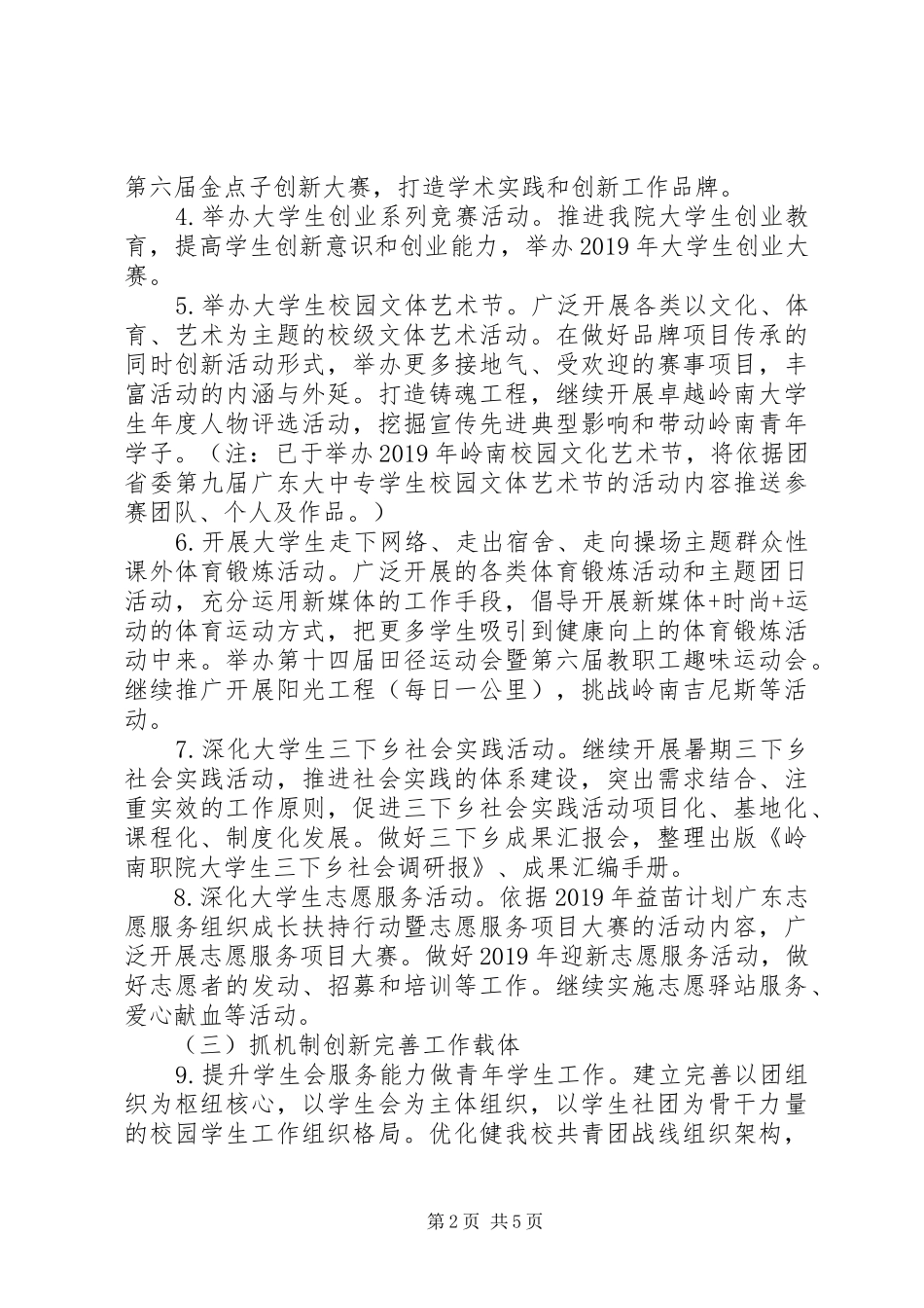 20XX年校团委成员工作计划_第2页