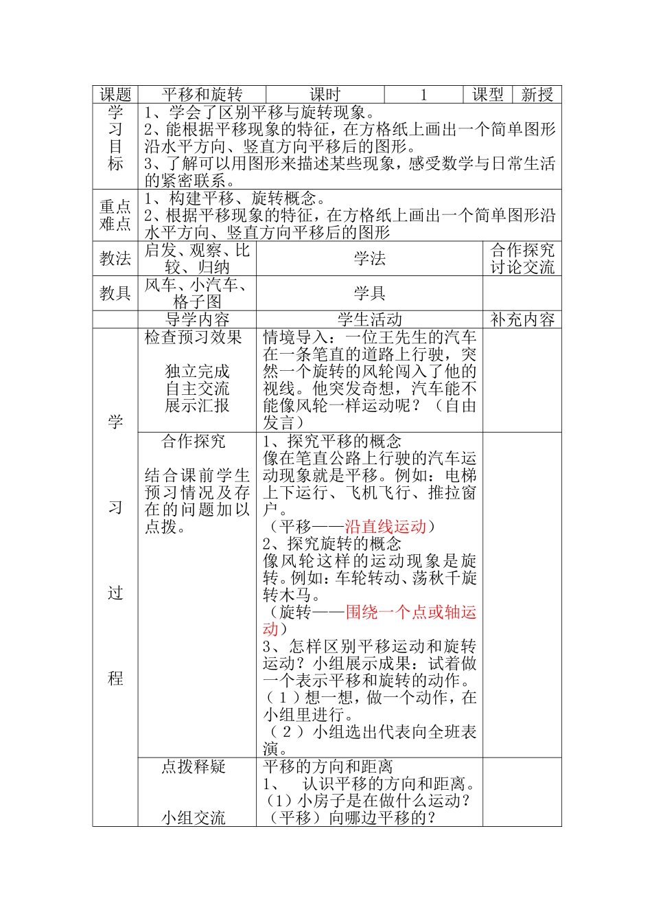平移与旋转教案_第1页