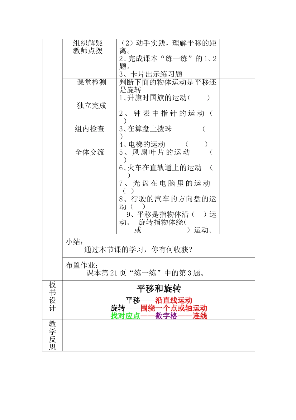 平移与旋转教案_第2页