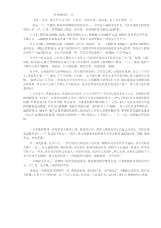 乡村教师的一天