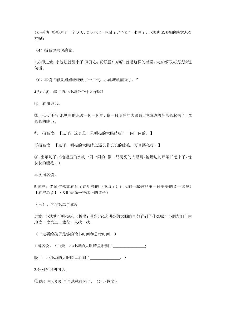 《小池塘》教案_第2页