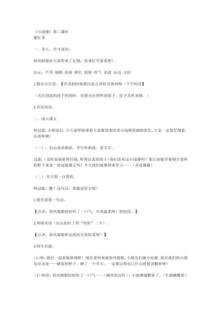 《小池塘》教案