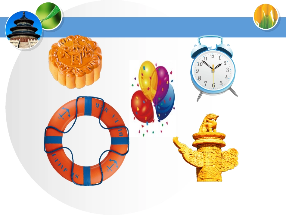 圆的认识PPT课件_第2页