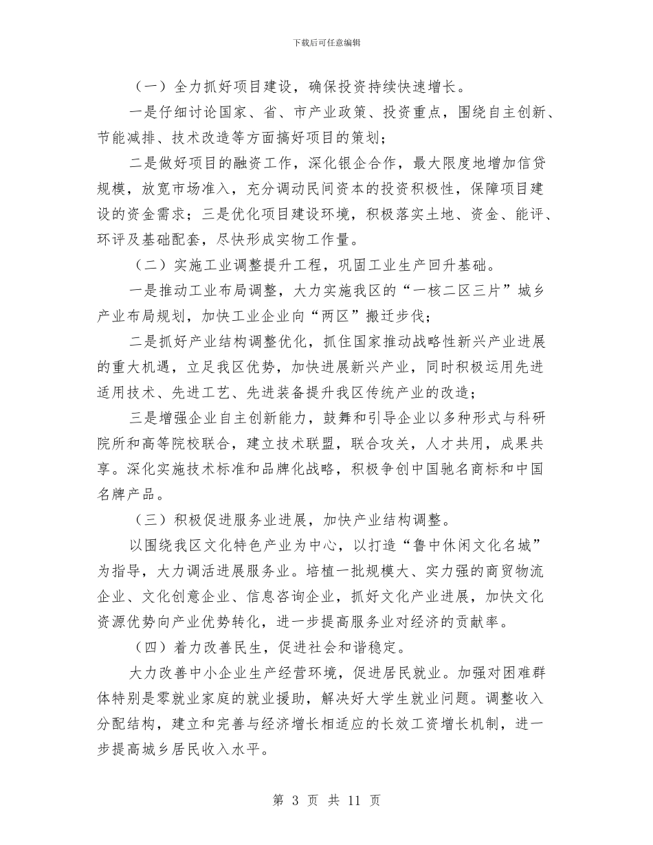 区统计局经济运行情况分析报告与区老龄委老龄事业发展规划汇编_第3页