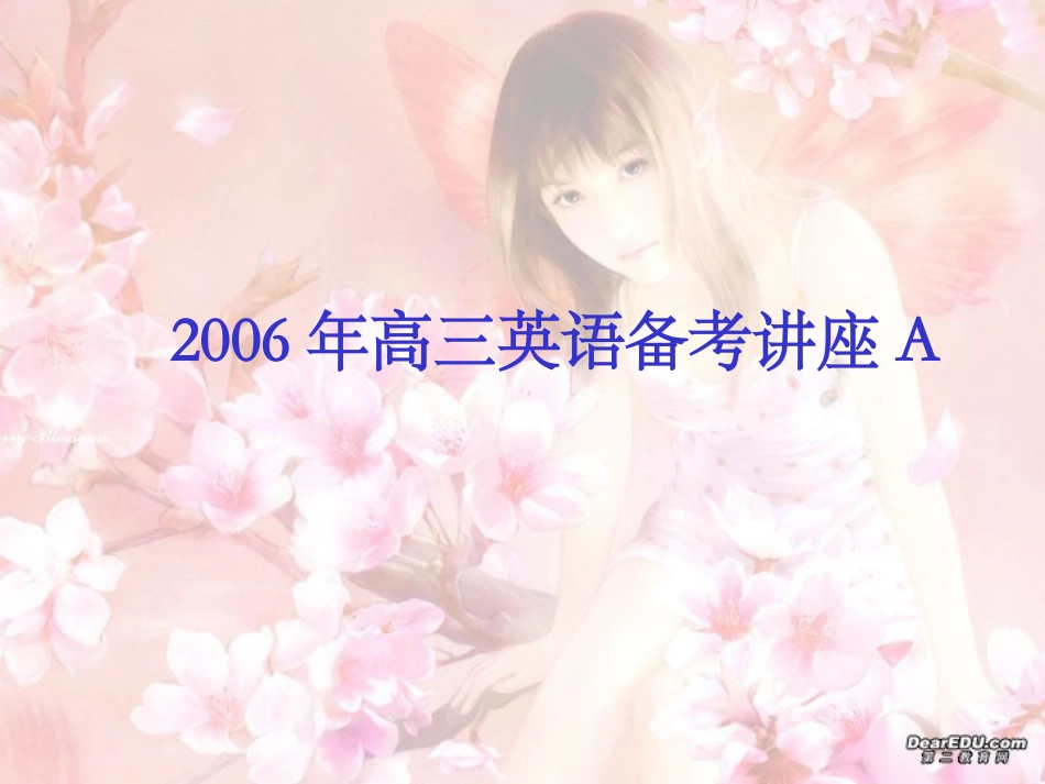 高三英语备考讲座A 课件_第1页