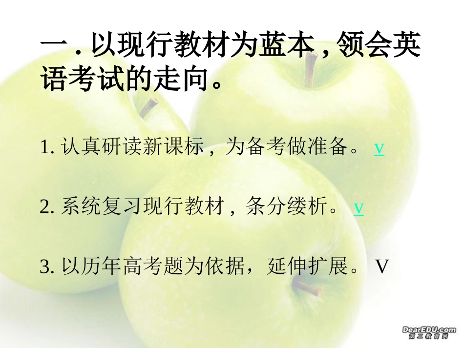 高三英语备考讲座A 课件_第2页