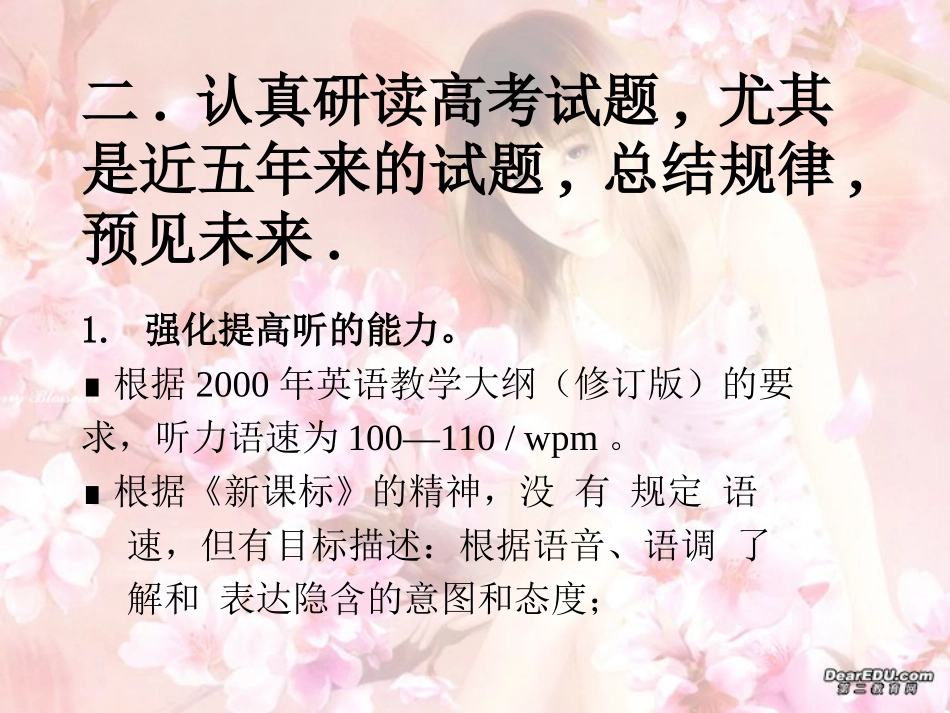 高三英语备考讲座A 课件_第3页