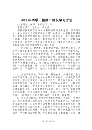 20XX年两学一做第二阶段学习计划