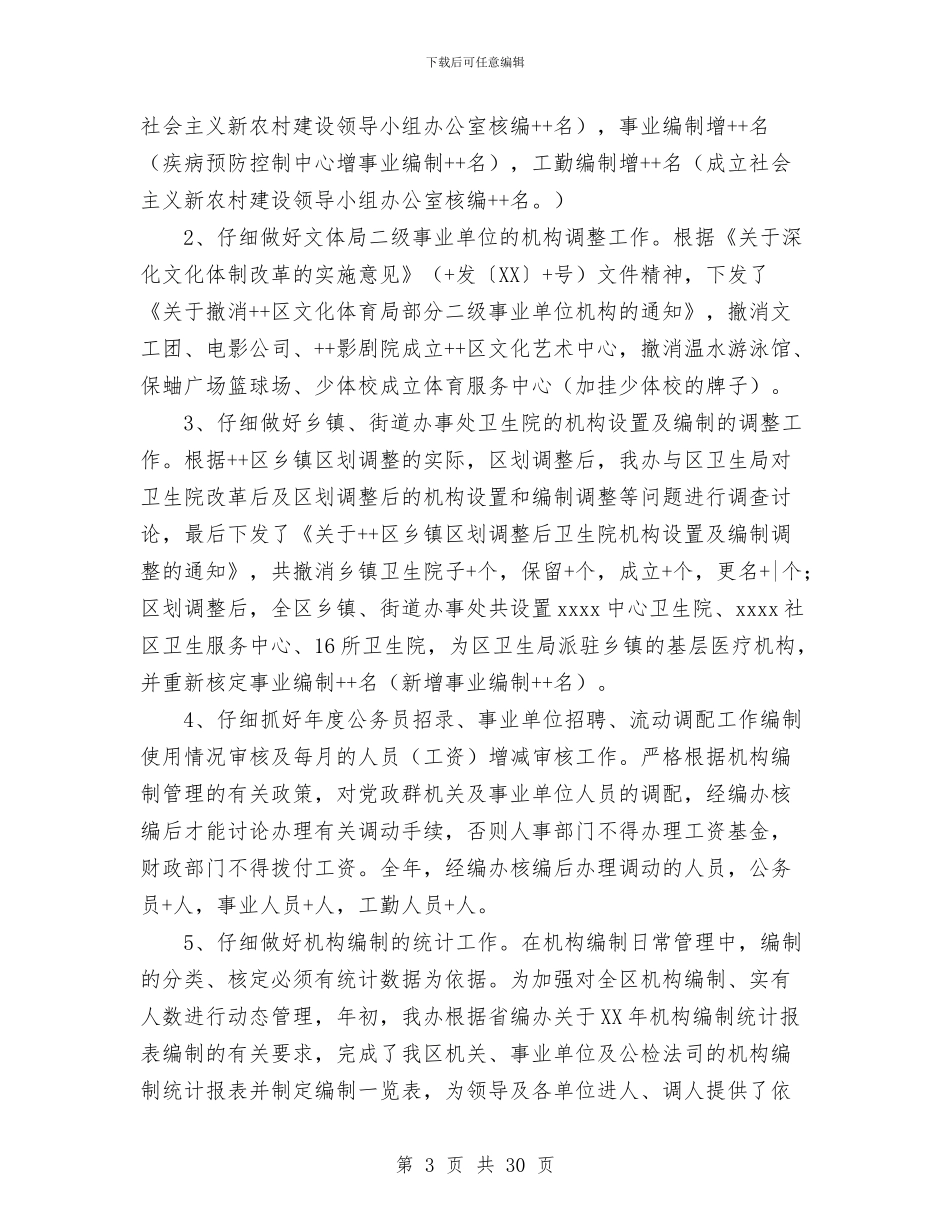 区编办2024年工作总结及2024年工作要点与区节能减排工作总结汇编_第3页