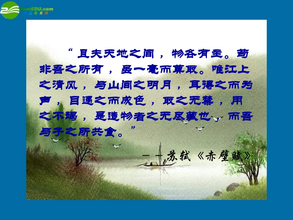 高中语文 26中国现代诗二首(二)(寂寞)课件 语文版必修1 课件_第1页