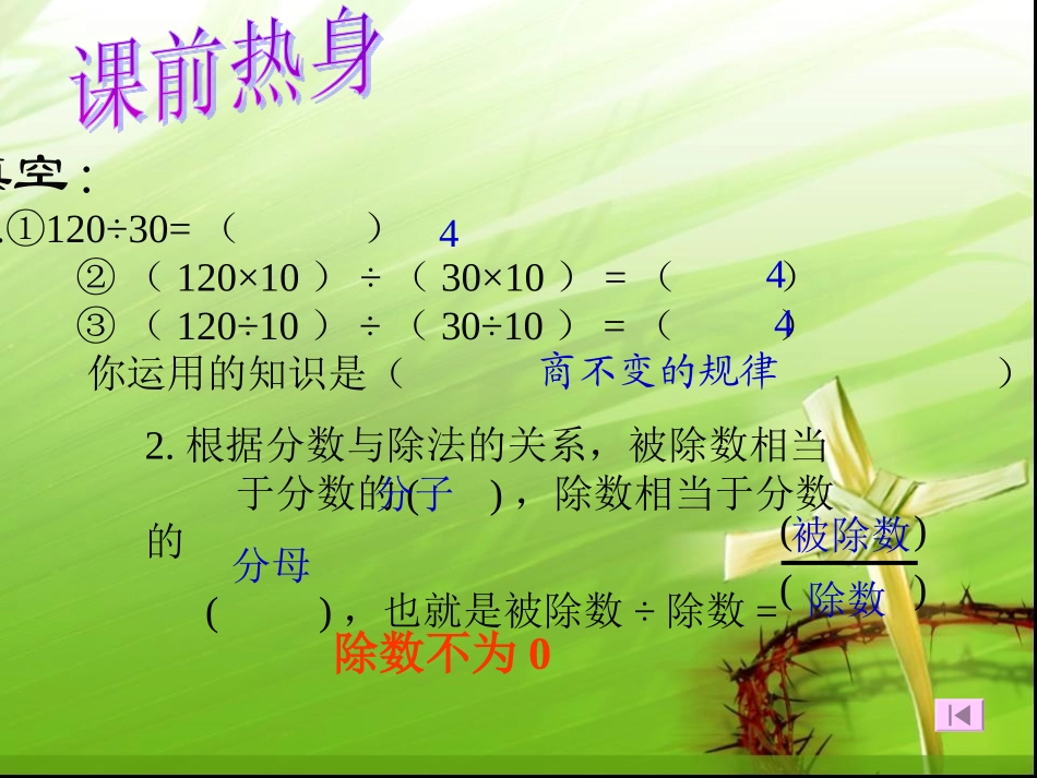 北师大版数学五年级上册《分数的基本性质》PPT课件_第2页