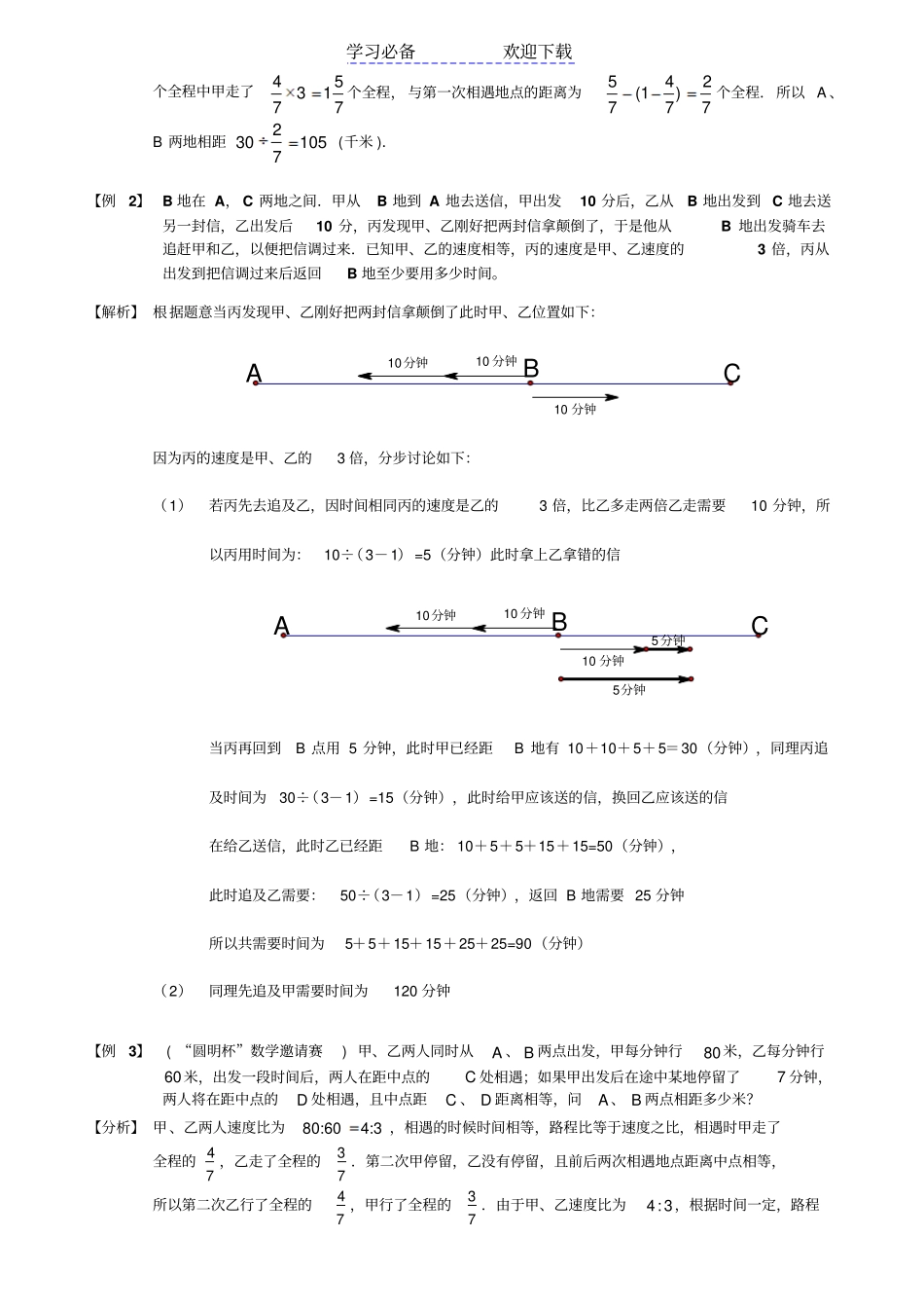 六年级奥数-行程问题二教师版_第3页