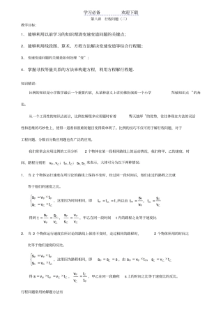 六年级奥数-行程问题二教师版