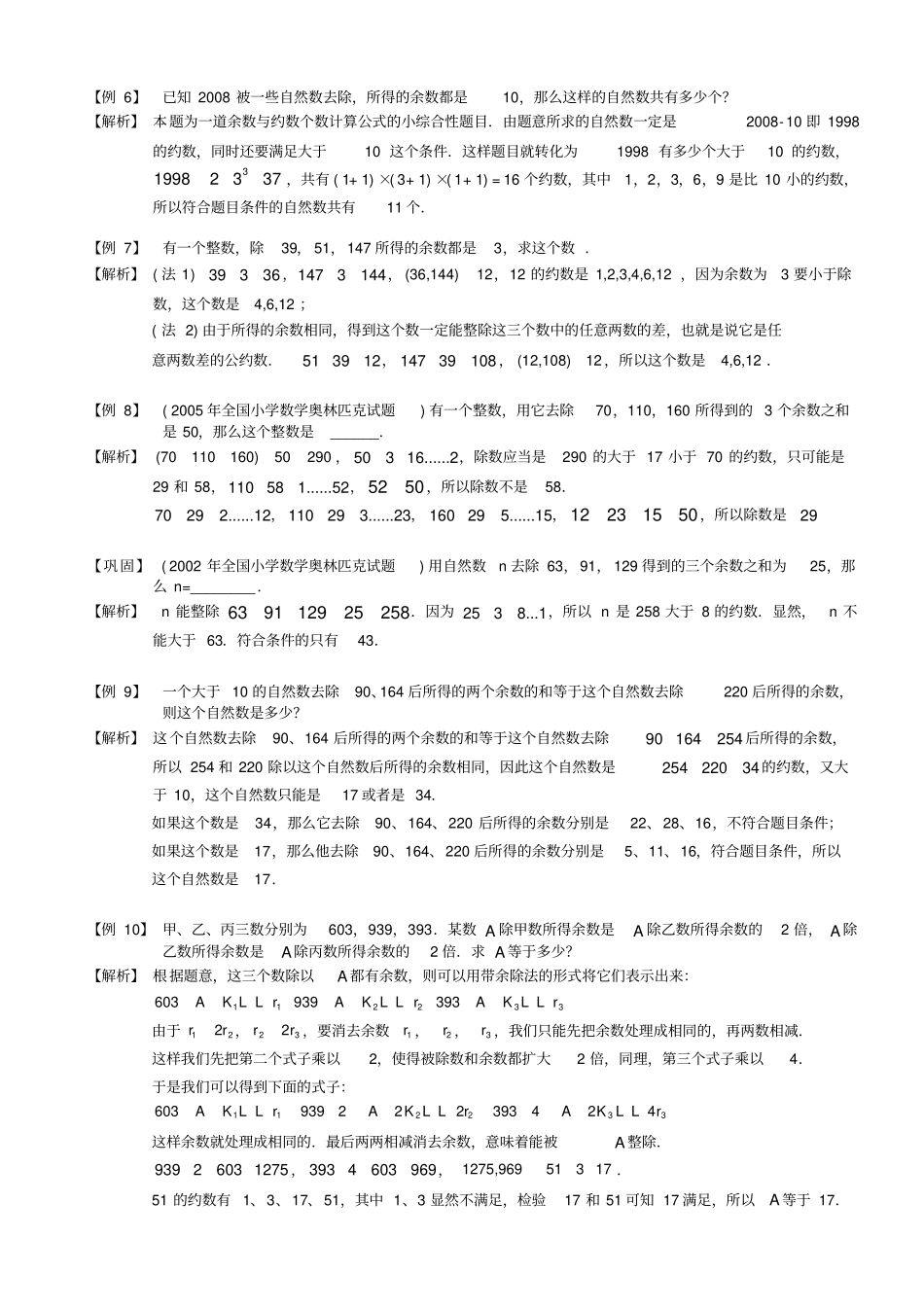 六年级奥数-第十一讲数论综合二教师版1_第2页