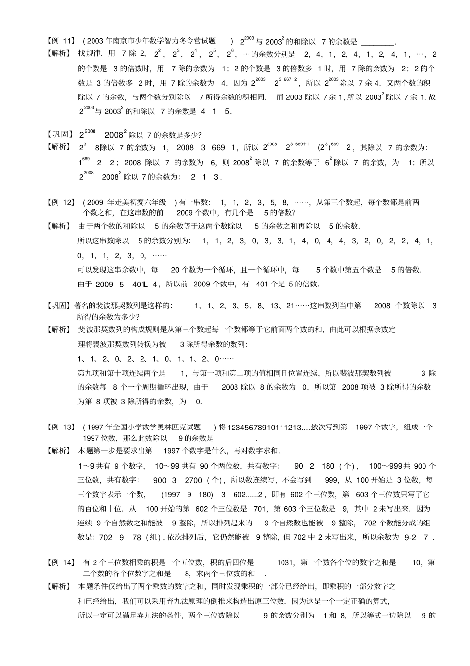 六年级奥数-第十一讲数论综合二教师版1_第3页