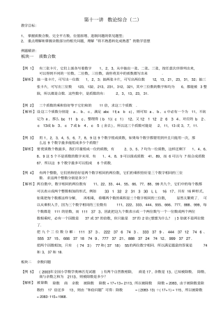 六年级奥数-第十一讲数论综合二教师版1