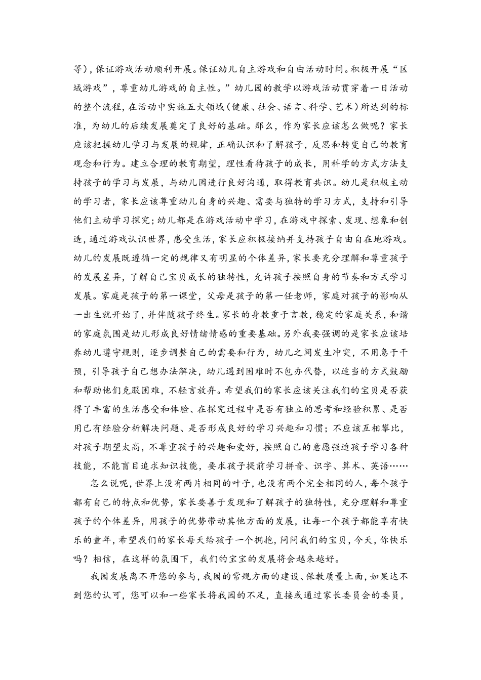 家长会中园长的发言_第3页