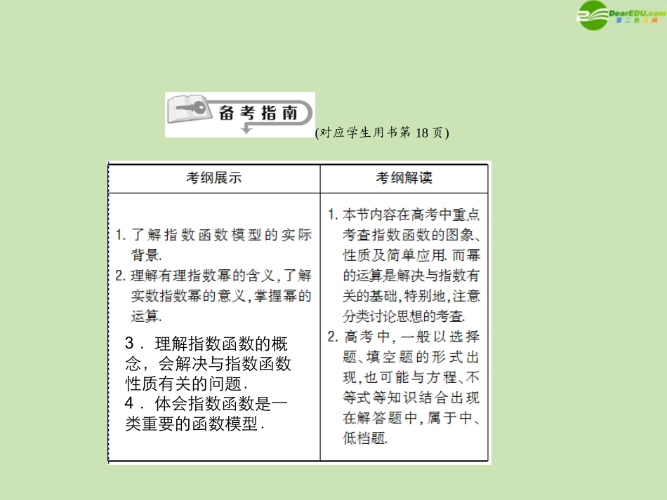 高三数学总复习导与练 第二篇第五节配套课件(教师用) 理 课件_第2页