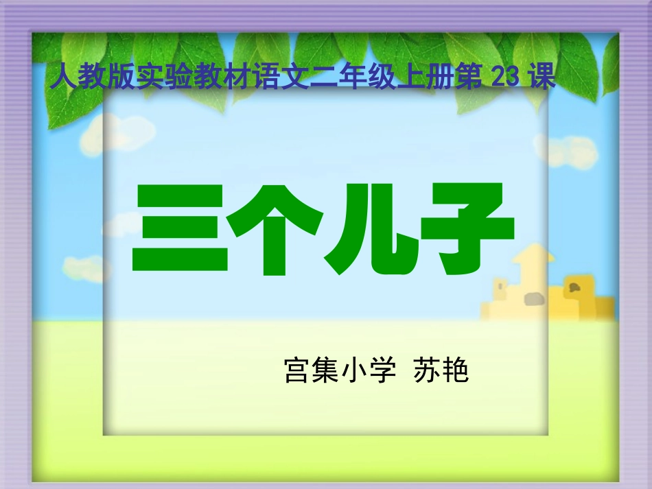 《三个儿子》 (2)_第1页