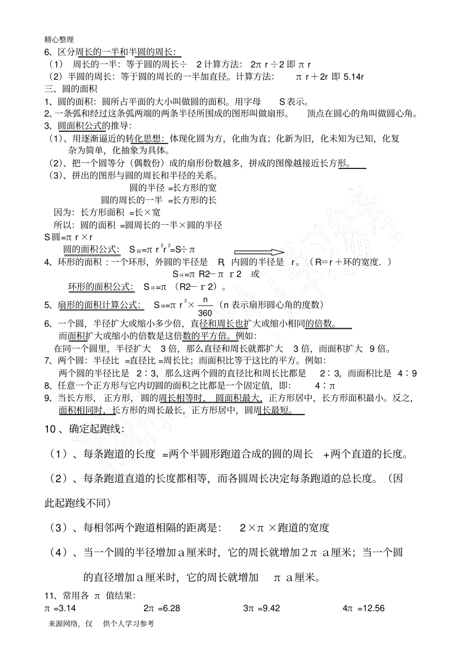 六年级圆典型试题归纳总结_第2页