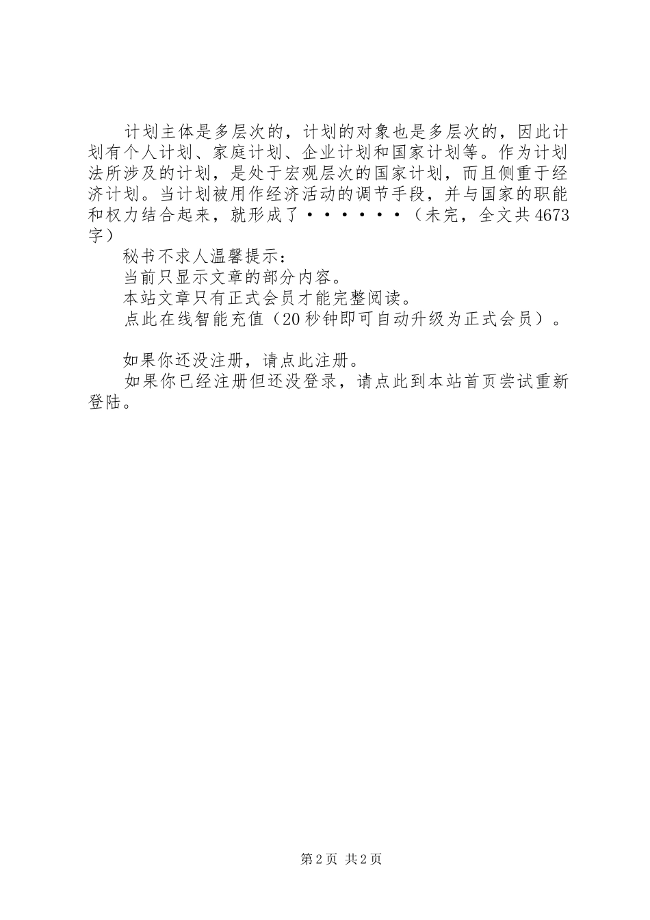 市场经济条件下的计划法初论 _第2页