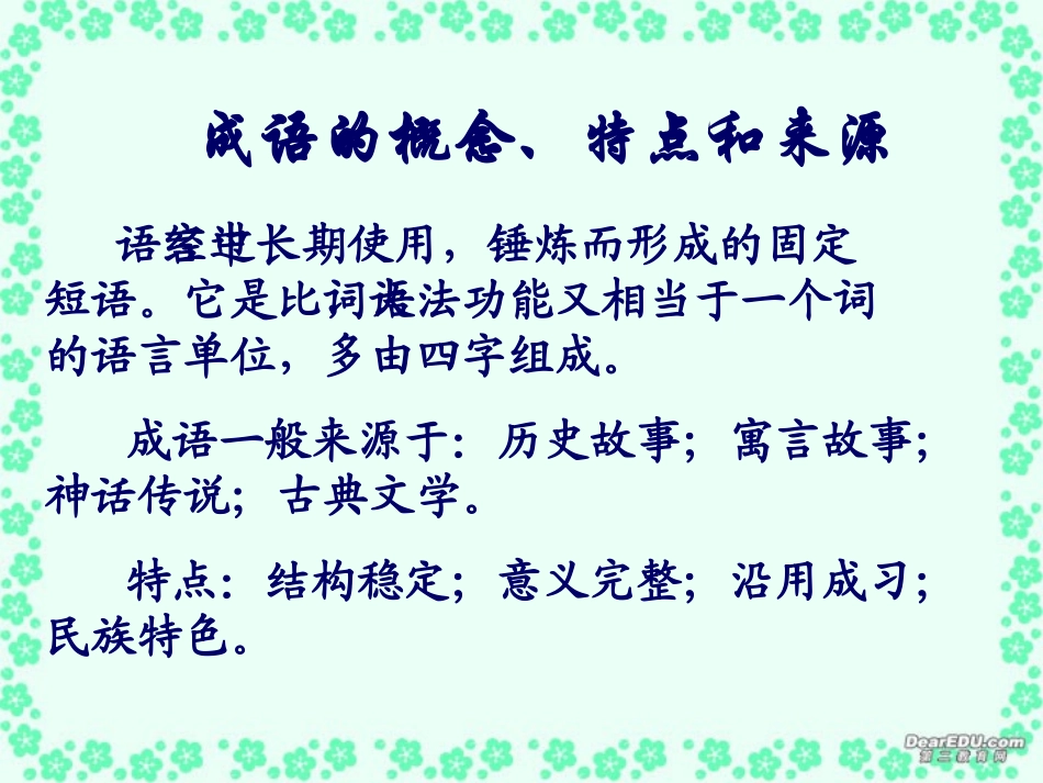 高考语文凝练典雅的语言课件_第2页