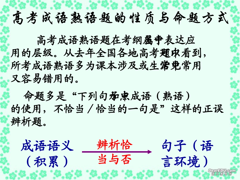 高考语文凝练典雅的语言课件_第3页