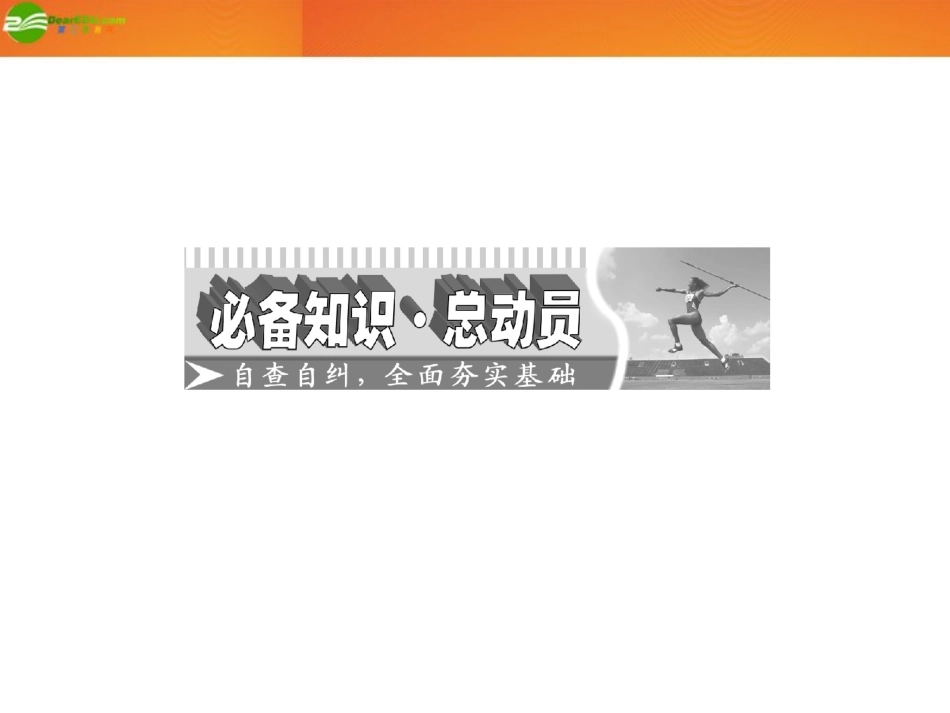 高考数学 第七章第五节 直线、平面垂直的判定与性质课件 新人教A版 课件_第2页