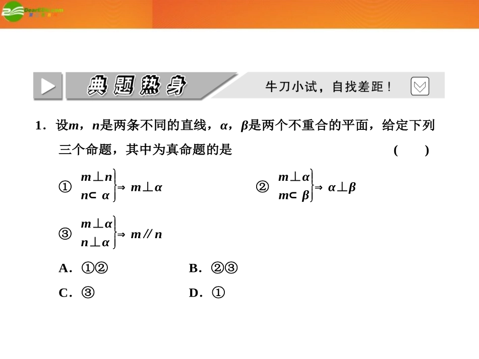 高考数学 第七章第五节 直线、平面垂直的判定与性质课件 新人教A版 课件_第3页