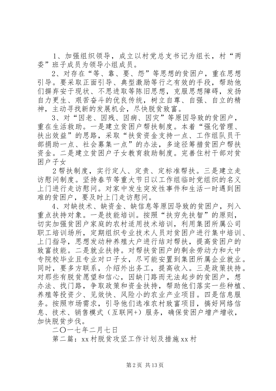 XX年度脱贫攻坚工作计划及措施 _第2页