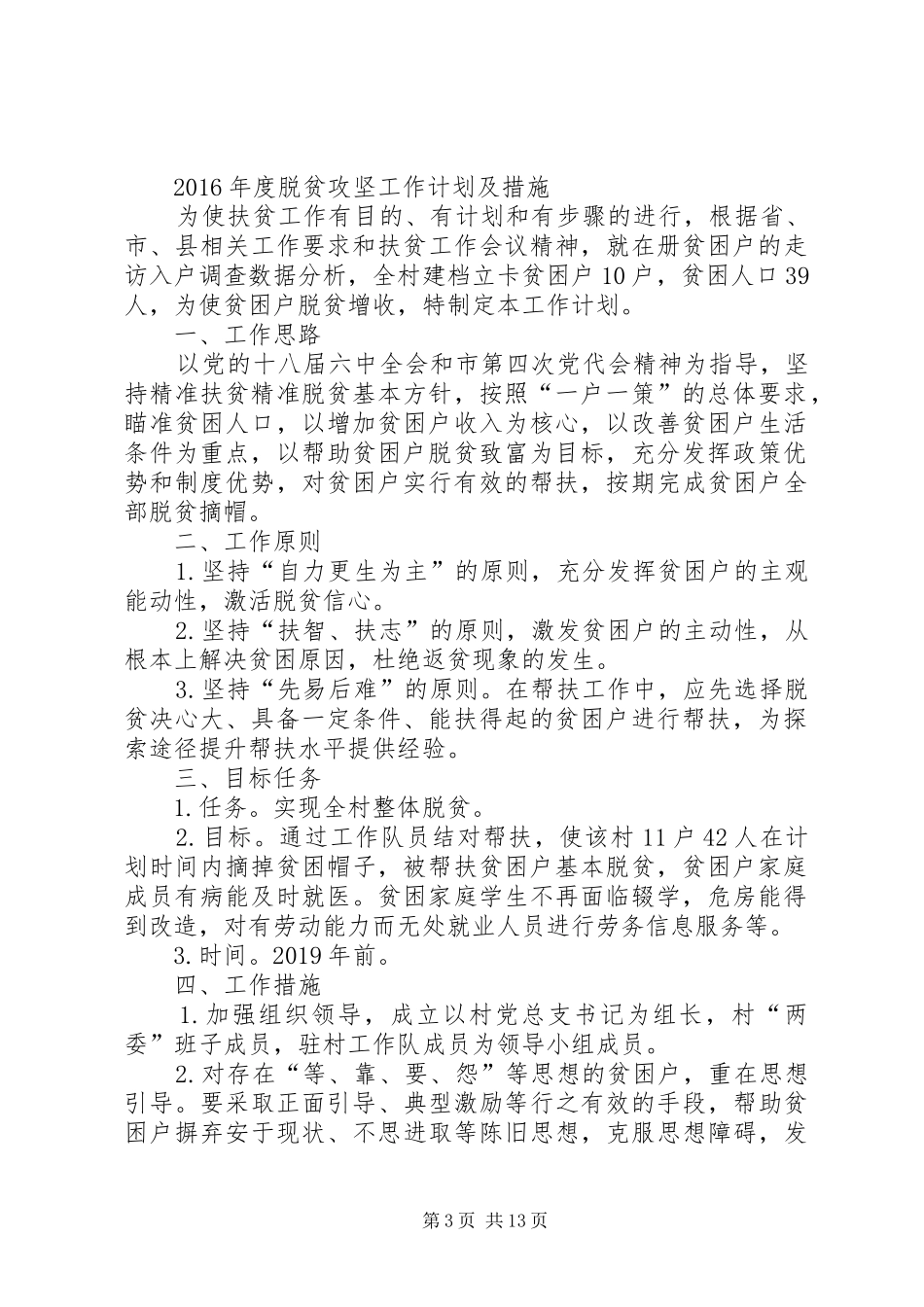 XX年度脱贫攻坚工作计划及措施 _第3页