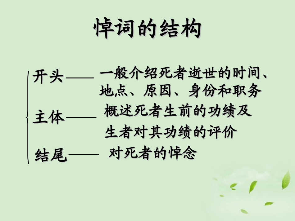 高二语文(装在套子里的人)课件3 课件_第2页