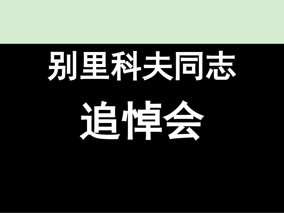 高二语文(装在套子里的人)课件3 课件_第3页