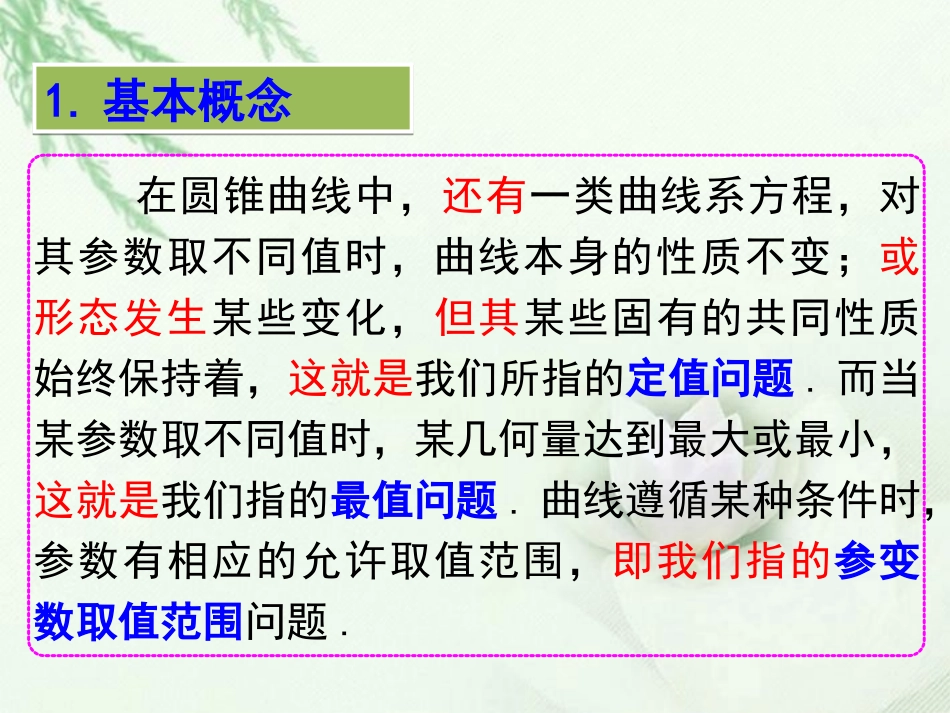 高中数学(圆锥曲线综合(三))课件 新人教版选修2-1 课件_第2页