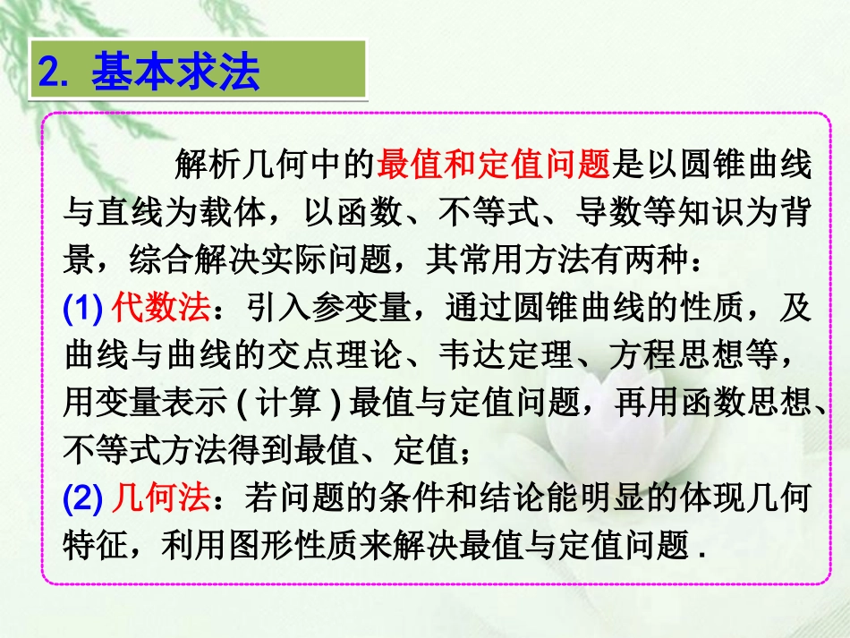 高中数学(圆锥曲线综合(三))课件 新人教版选修2-1 课件_第3页