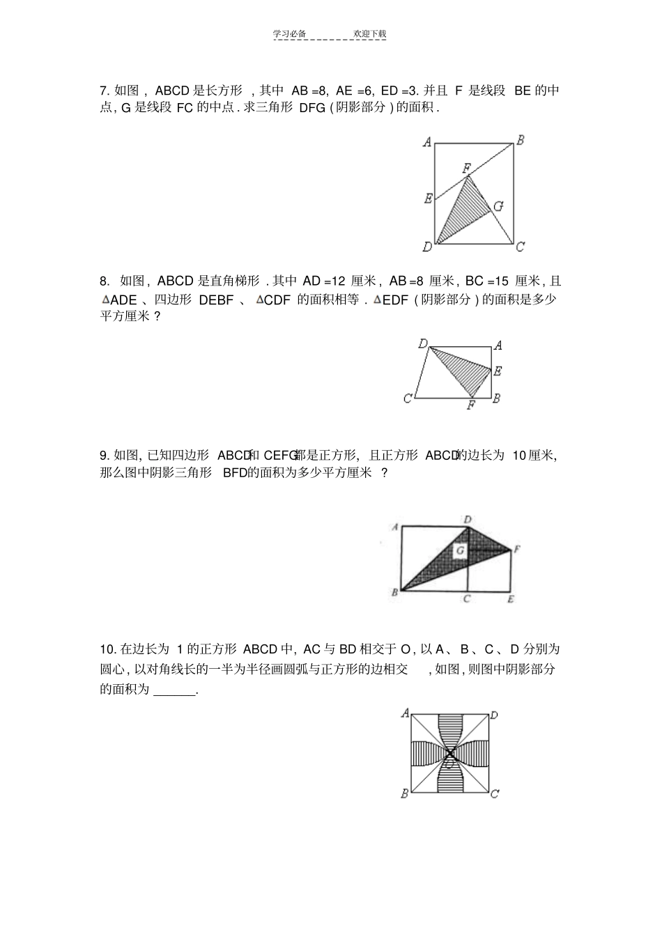 六年级奥数-阴影部分面积_第2页