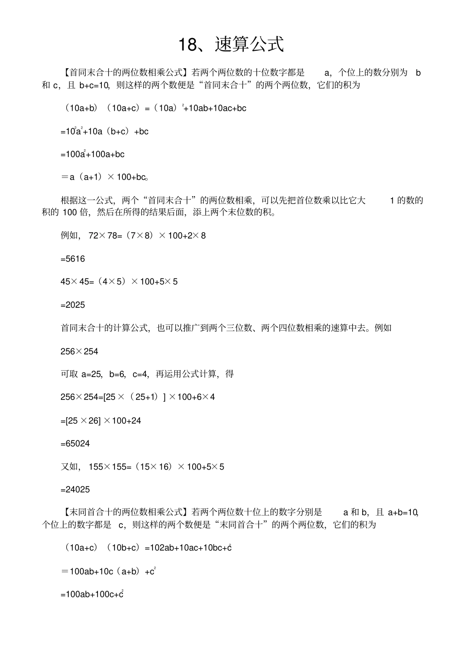六年级奥数18速算公式_第1页