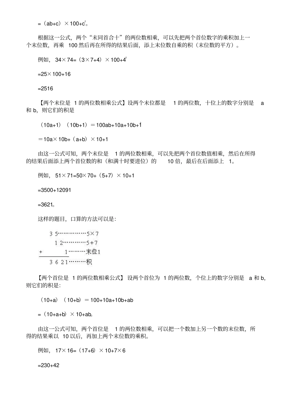 六年级奥数18速算公式_第2页
