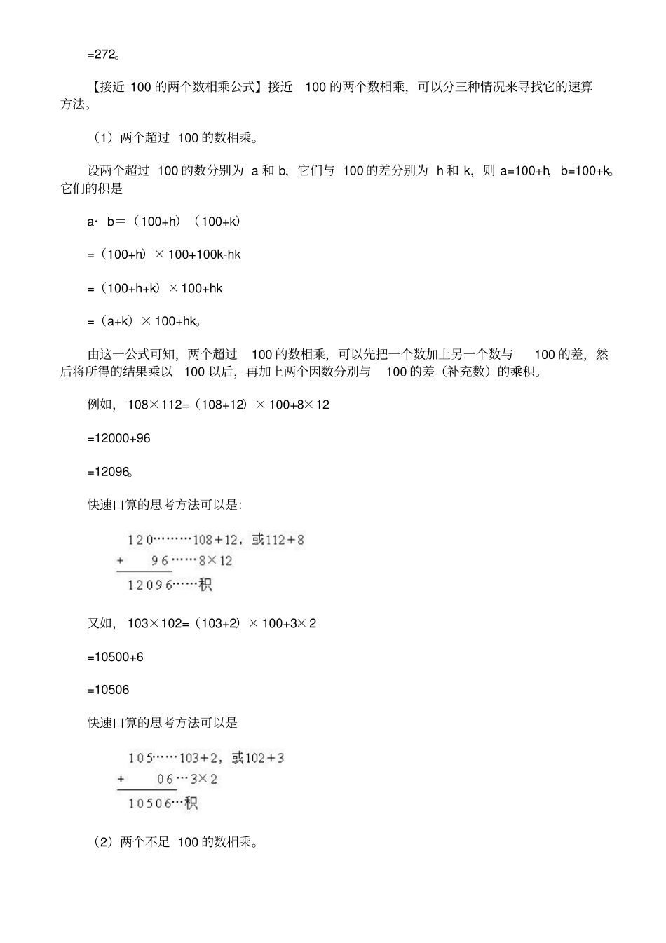 六年级奥数18速算公式_第3页