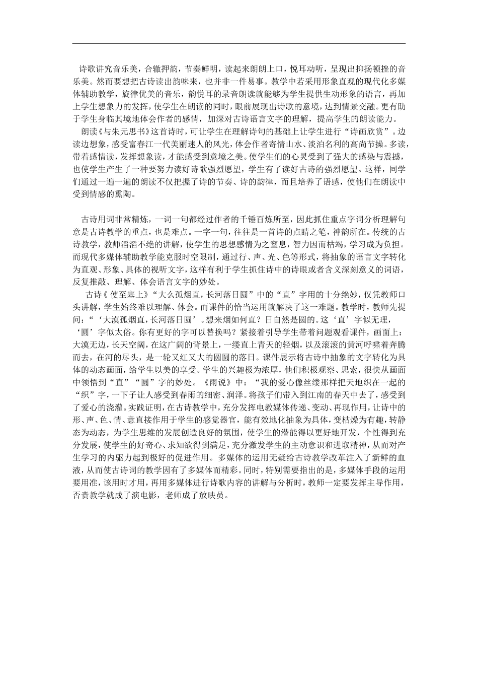 浅谈多媒体在语文诗歌教学中的运用_第2页