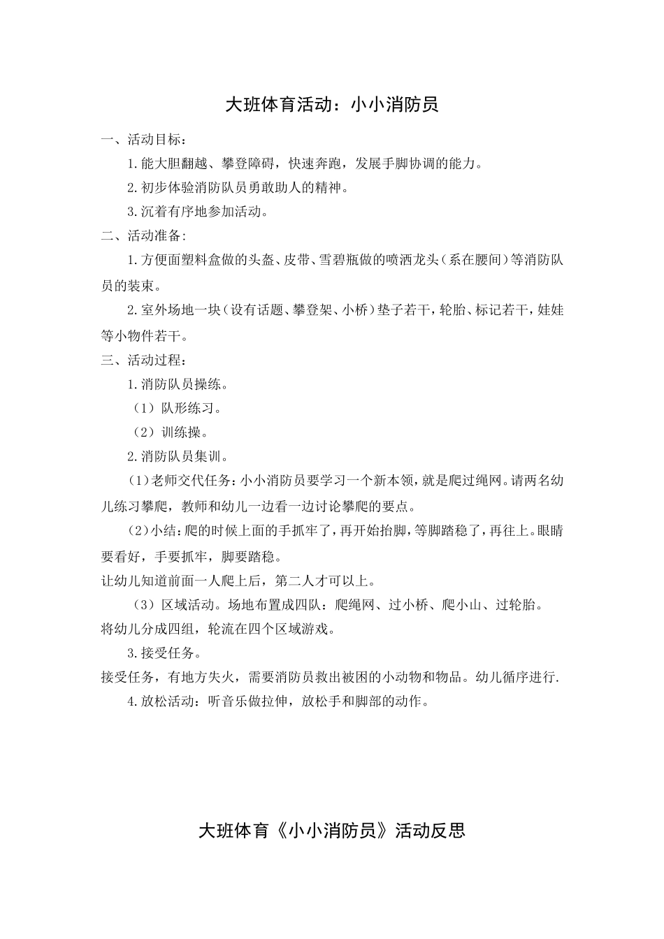 大班体育活动：小小消防员_第1页