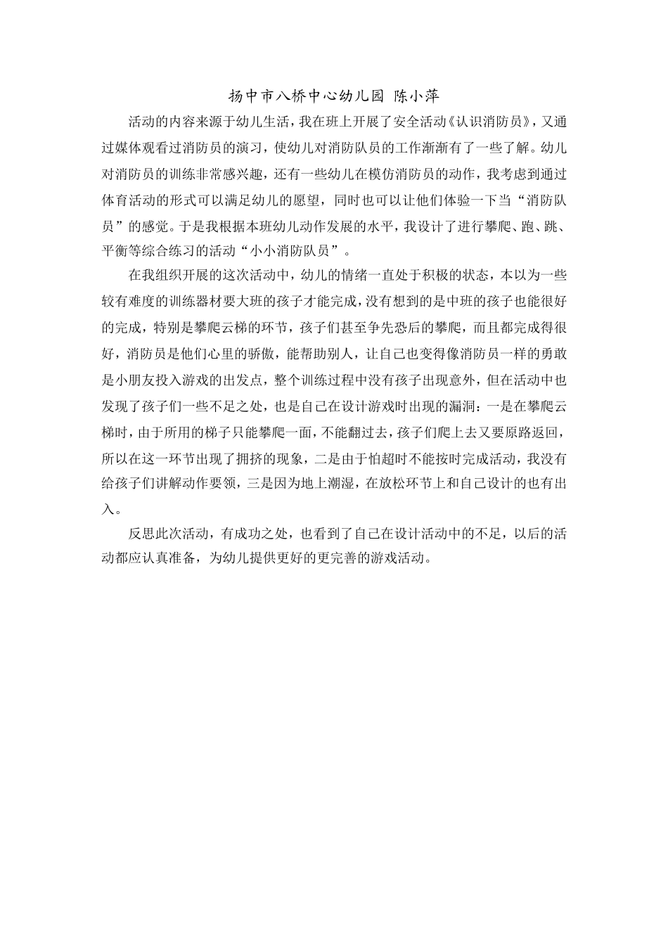 大班体育活动：小小消防员_第2页